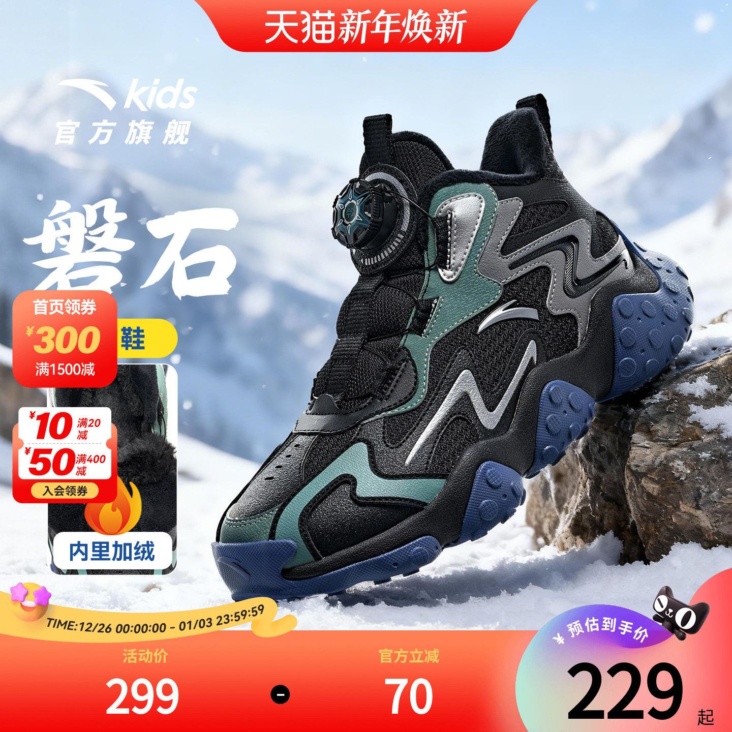 安踏儿童磐石棉鞋男童运动鞋2025冬款防滑大棉鞋加绒保暖雪地棉靴