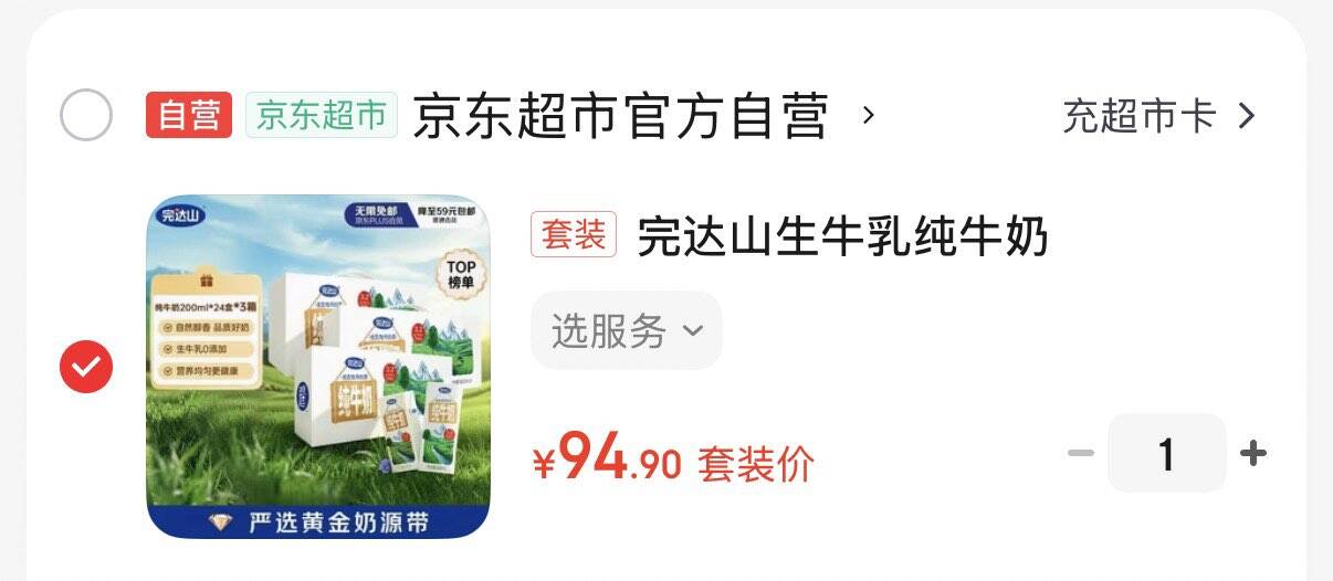 完达山生牛如纯奶24盒3箱拍下94.9元  折1.3元/盒https://u.jd.com/9r9YWgk