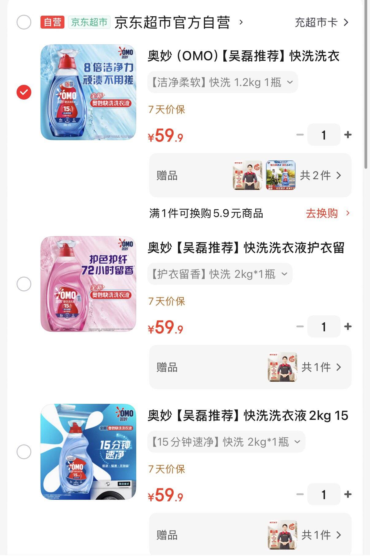 奥妙（OMO）【吴磊推荐】快洗洗衣液1.2kg 15分钟速净快洗专用 8倍洁净力