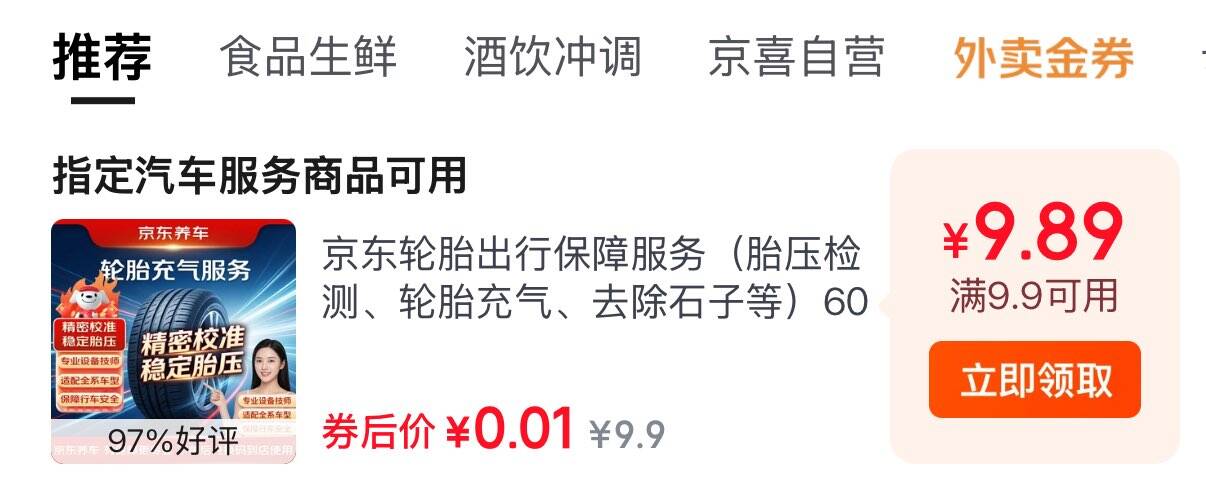 试用砸或领券中心9.9-9.89券https://u.jd.com/UDo1KRu  京东养车标准洗车工作日https://u.jd.com/UroYfnC  会场找到商品下单0.01https://u.jd.com/UDonX8o