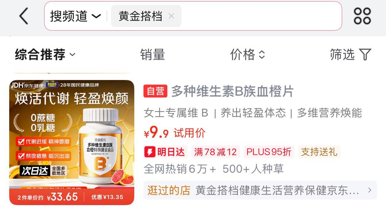 黄金搭档多种维生素B族入会 10首单https://u.jd.com/U6qybcS   试用会场搜标题或关键词找到0https://u.jd.com/U1q8UqF