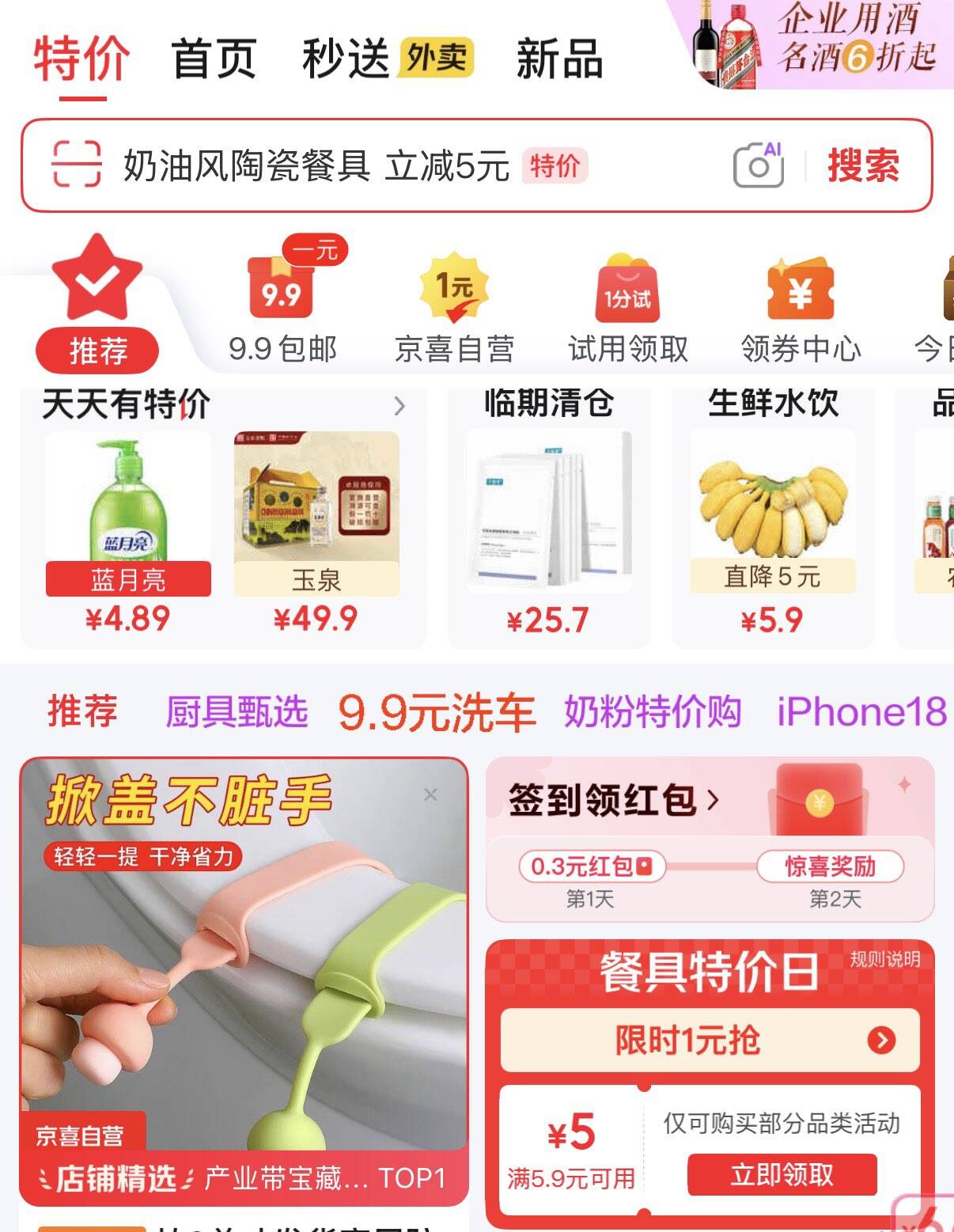 京东首页特价页面- 5.9-5券https://u.jd.com/xD0Iorh