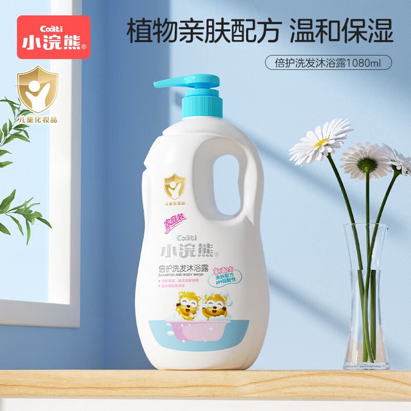小浣熊 儿童沐浴露洗发水二合一大瓶装洗澡乳宝宝洗护滋润家庭装 倍护洗发沐浴露1080ml