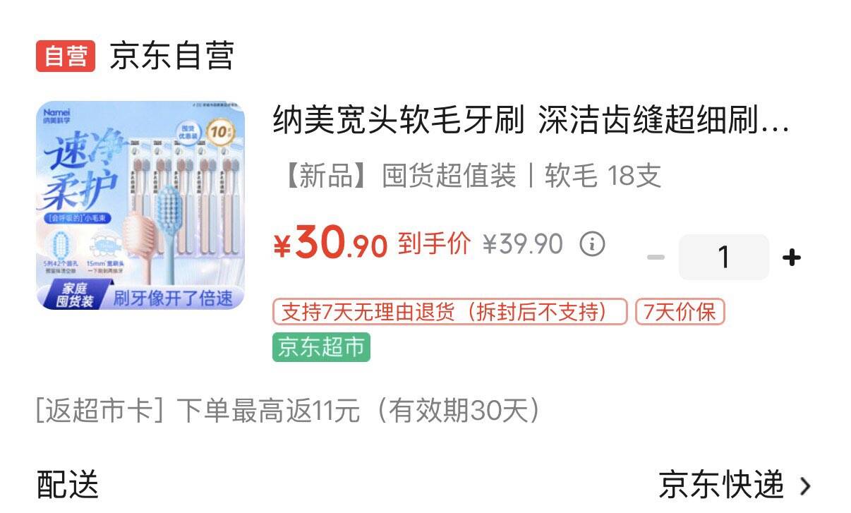 纳美宽头超细软毛牙刷18支Plus叠首购30.9元 返11超市卡https://u.jd.com/kajazIY