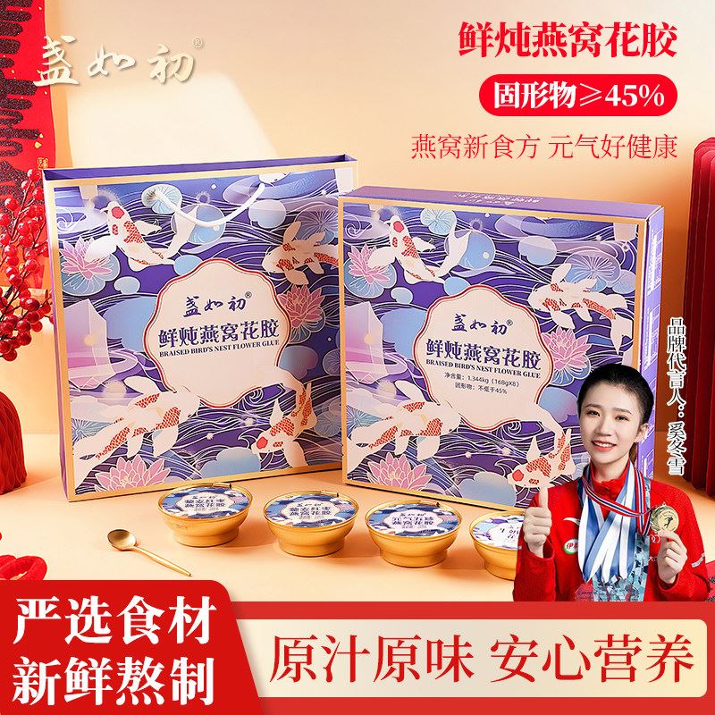 鲜炖燕窝花胶礼盒盏如初