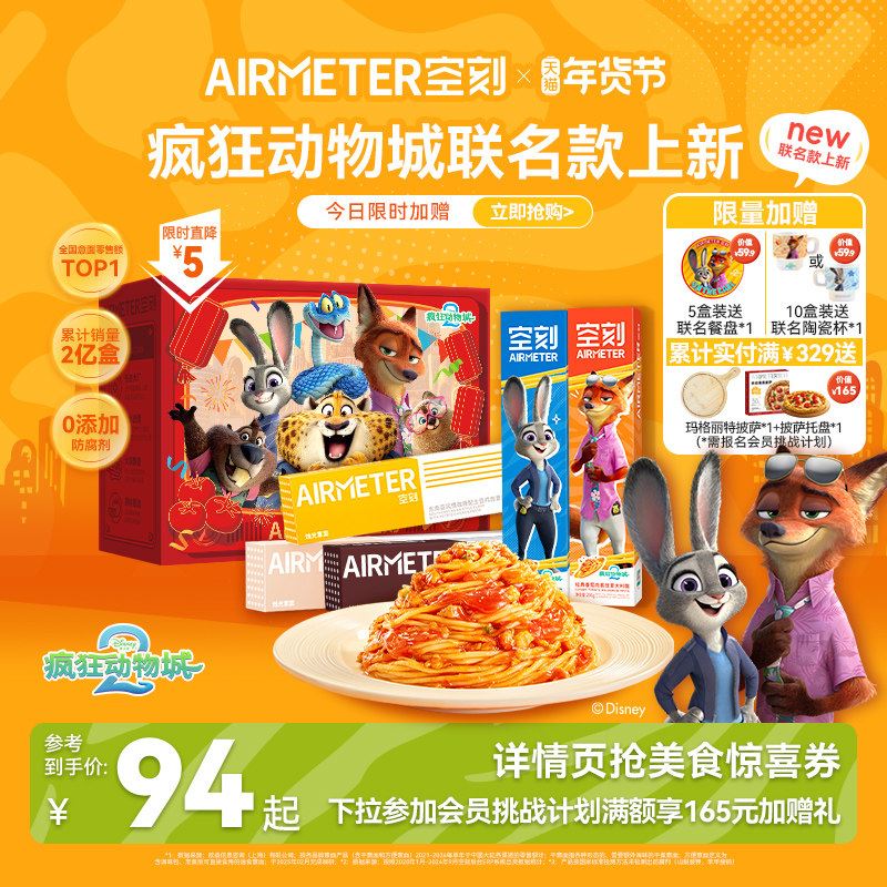 空刻番茄肉酱意面儿童早餐