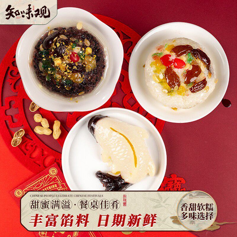 知味观八宝饭糯米饭年年有鱼饭