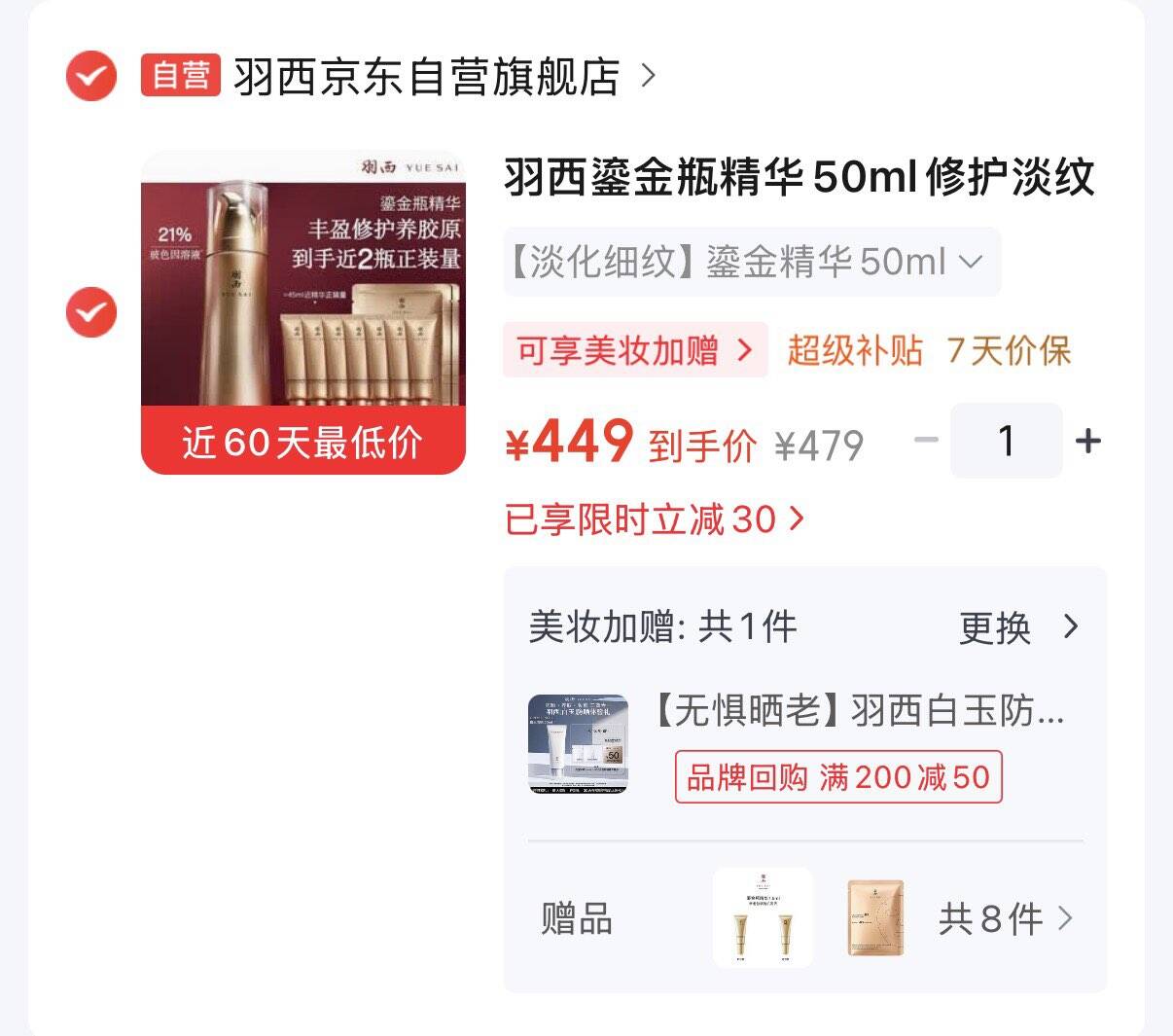 羽西修护淡纹精华 50ml浏览如弹30限时立减449元赠同窾45ml 人参b5面膜2片https://u.jd.com/xOtyU5y
