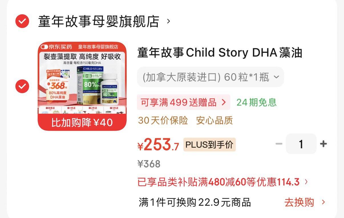plus领200-25券https://u.jd.com/U6UciPd  领99-40券https://u.jd.com/UgU5j5f  童年故事DHA藻油80%  60粒叠首购凑后253.7元新客赠可心柔纸巾/有声拼图再赠磁力片/保温杯https://u.jd.com/UrU4p2K  凑https://u.jd.com/U6U5M91