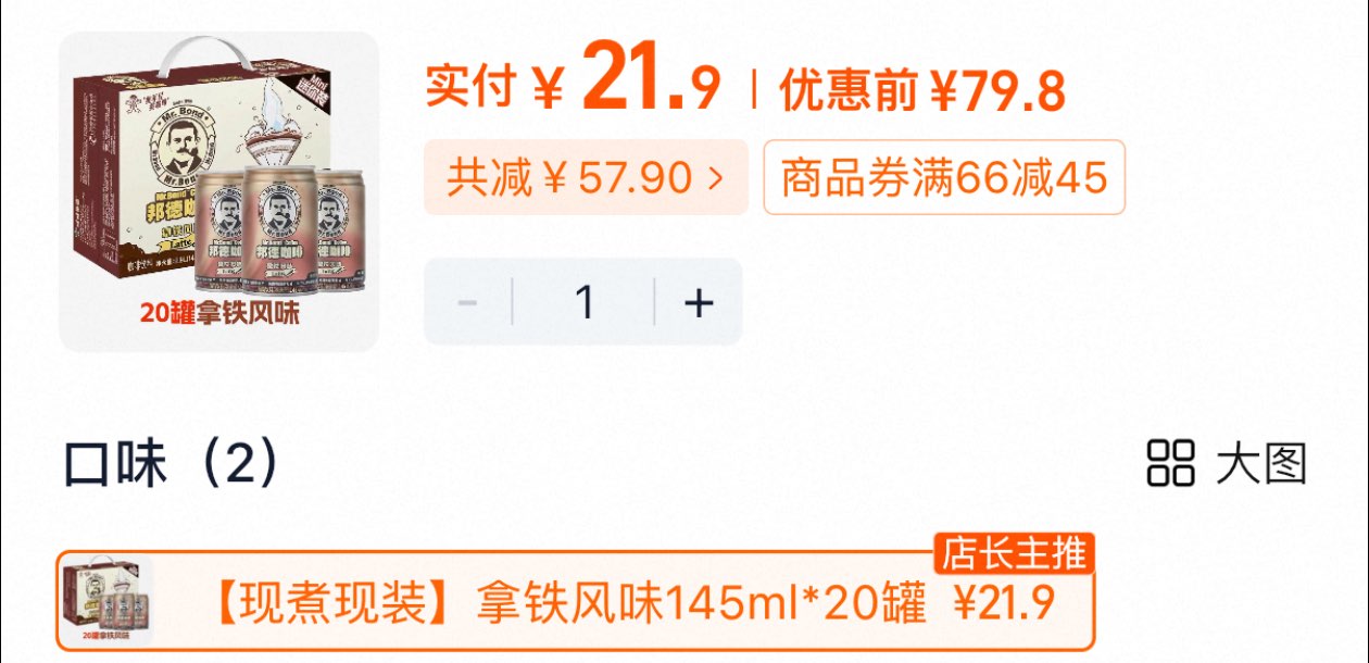 临期按需 标题处领食品加补奍 金币页面加购21.9