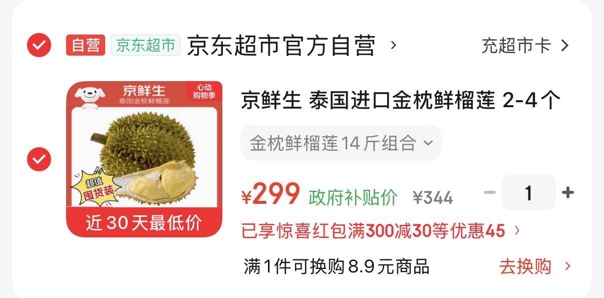 京鲜生 泰国进口金枕鲜榴莲 2-4个装 净重14斤以上 生鲜 新鲜水果