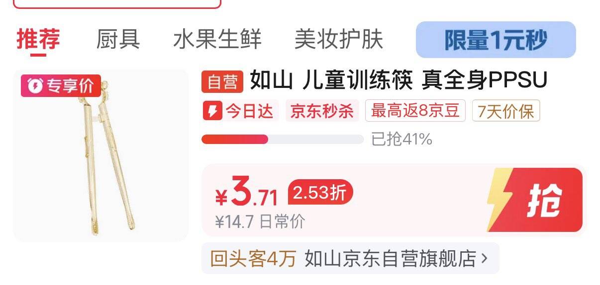 秒杀会场 （翻到产品加购）https://u.jd.com/Ua2tbPJ  如山儿童筷子PPSU训练筷砸5券，拍下3.71元 如弹立减更低 https://u.jd.com/Ugy45VZ