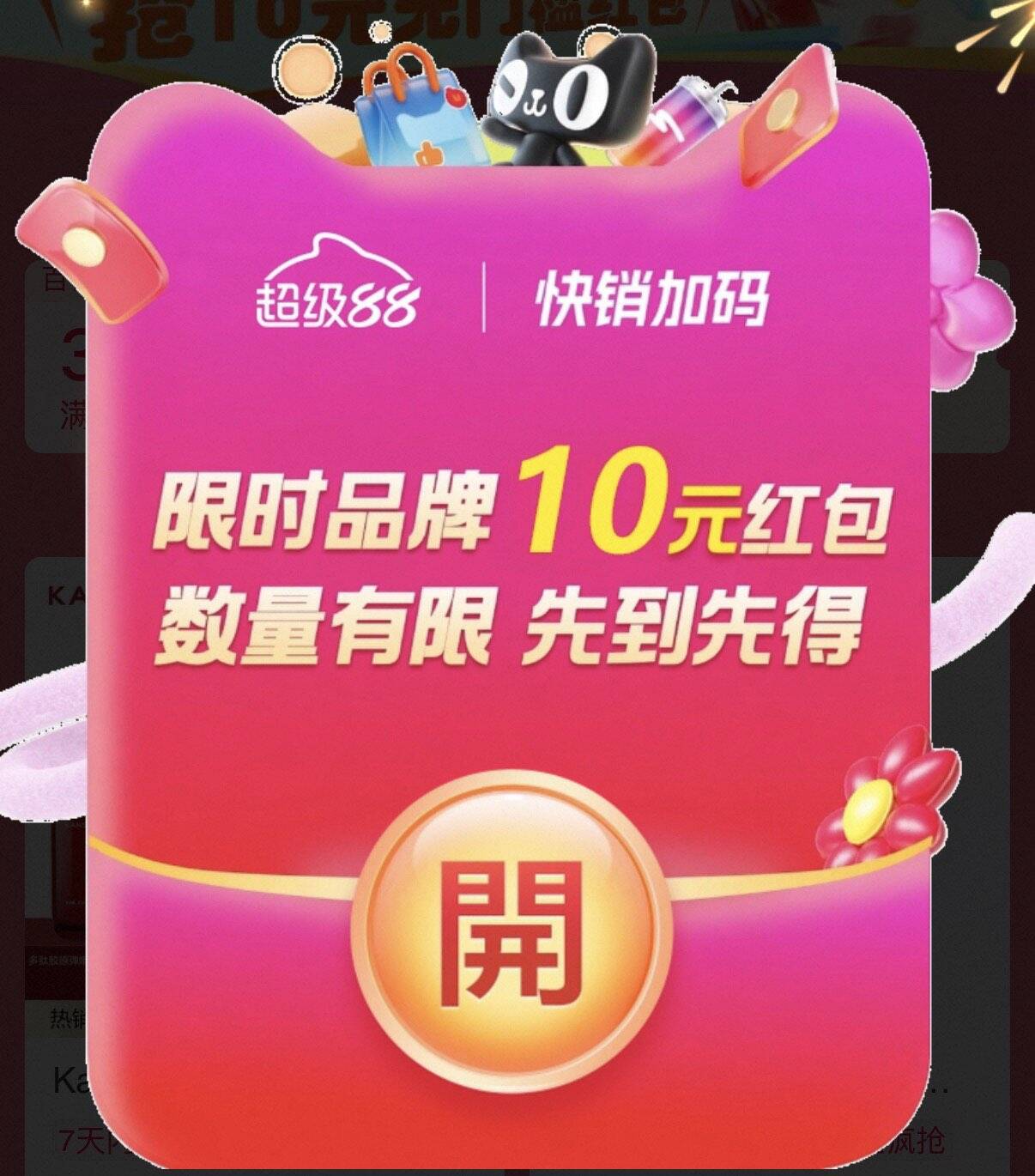 0点 tb快消超级鸿包基本必得10   (OccAgylVyOA) CZ9883 
