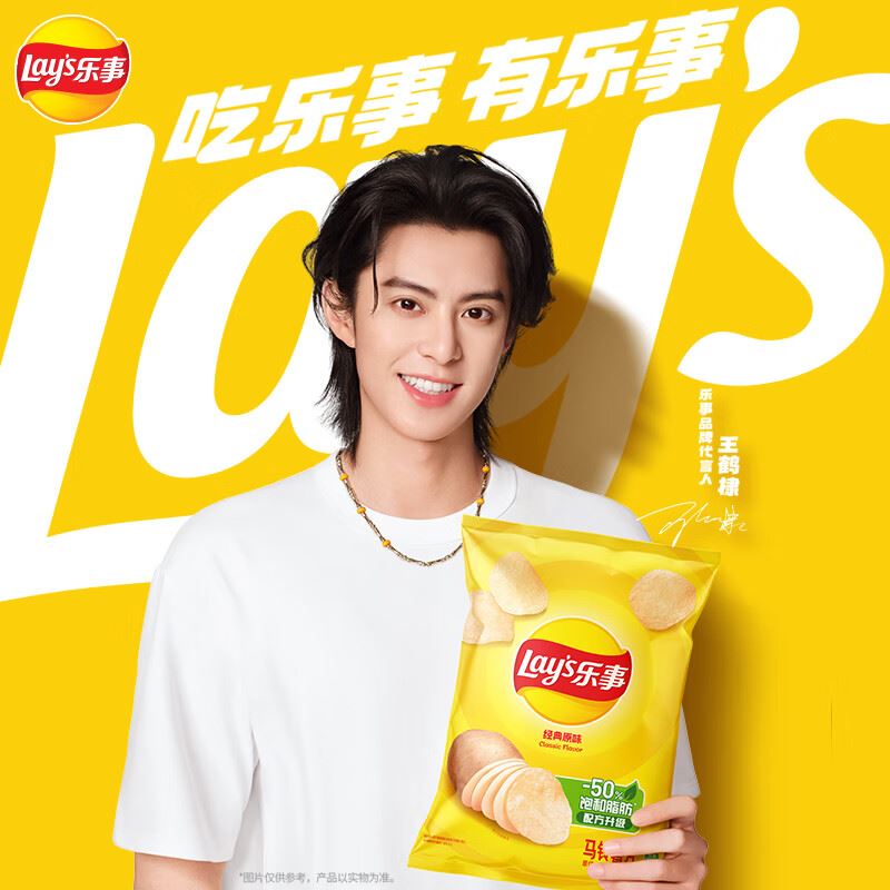 乐事（Lay's）【王鹤棣推荐】薯片 经典原味 135克 休闲零食 膨化零食 