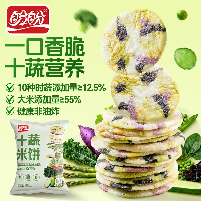 盼盼 十蔬米饼黄瓜味 30g*4包 拍下11.9元 才2.9/包