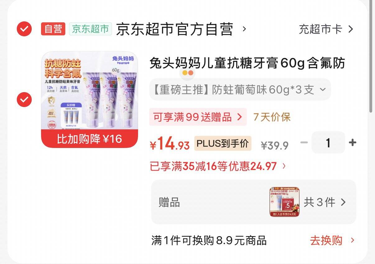 plus领200-25券https://u.jd.com/UOM0gFJ  领35-16券https://coupon.m.jd.com/coupons/show.action?key=c0m7cdsfo5ae4de98abe832361262c31&roleId=3037894506兔头妈妈儿童抗糖牙膏60g含氟叠首购凑后14.9元  赠10g3支https://u.jd.com/UaMYCRd  凑https://u.jd.com/UaMN1kD