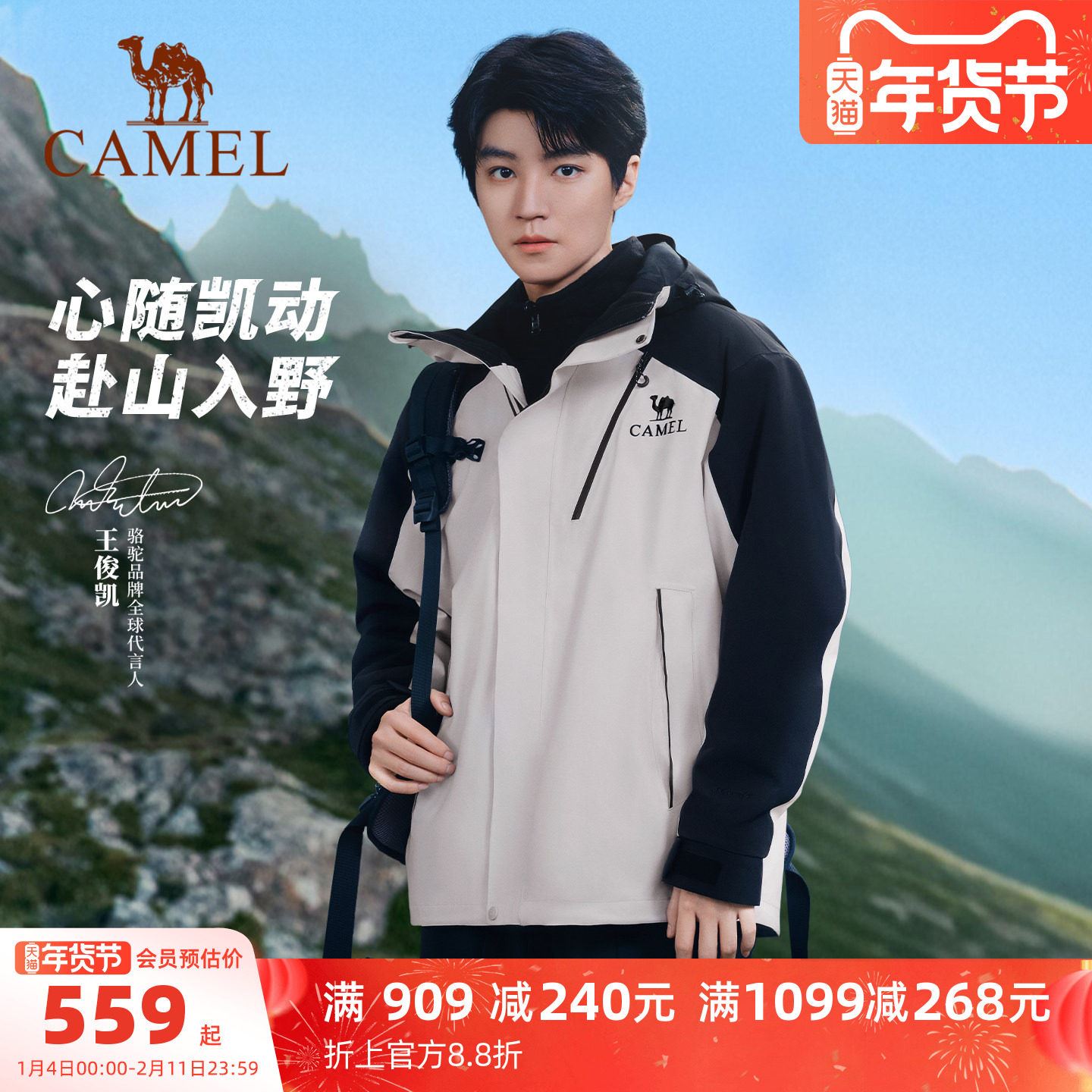 王者凯甲骆驼冲锋衣三合一登山服