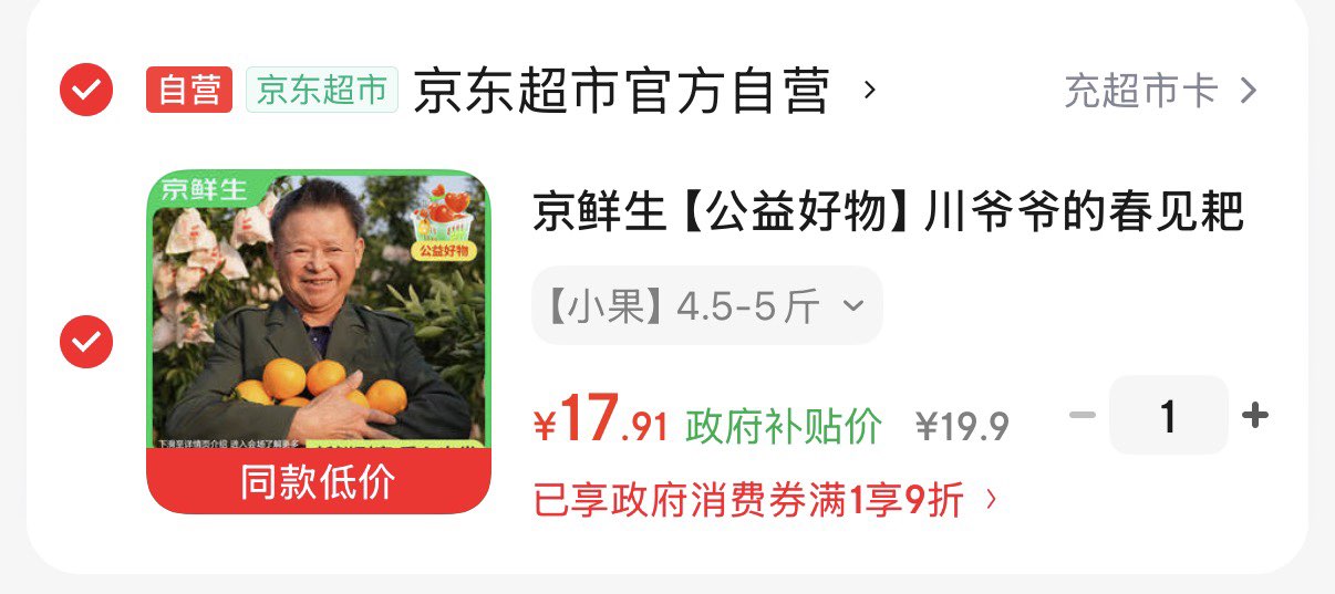 京鲜生【公益好物】川爷爷的春见耙耙柑 净重4.5-5斤 单果140g+