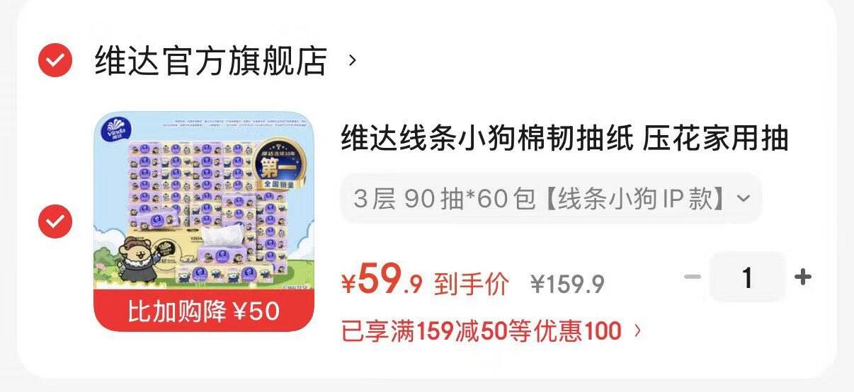 领159-50券https://u.jd.com/UDGK6ke 维达线条小狗棉韧抽纸90抽60包 拍下59.9元  折0.99元/包https://u.jd.com/UDGLJe7