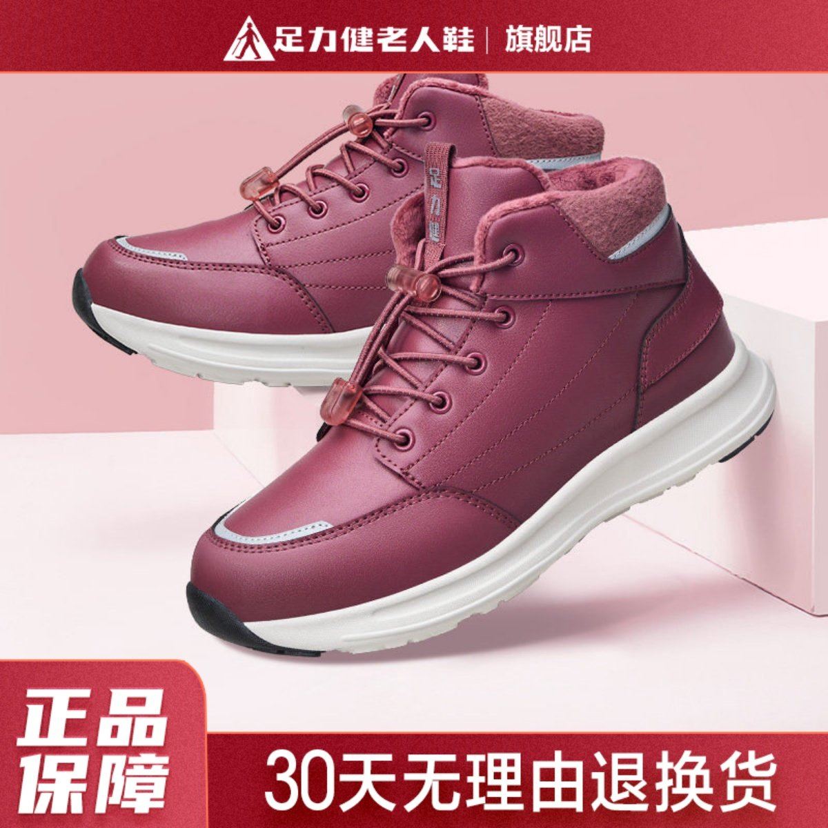 足力健妈妈加绒毛保暖鞋真暖和