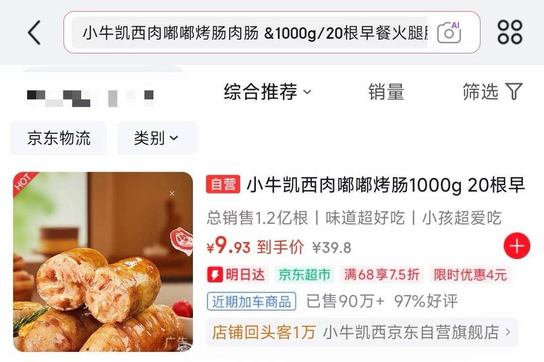 领30打4.5折券https://coupon.m.jd.com/coupons/show.action?key=ccm9cdsaoaa44e128dbe701a0513a12e&roleId=3095463804小牛凯西肉嘟嘟烤肠1000g/20根搜索标题如有4限时券9.9元https://u.jd.com/UrafgmB