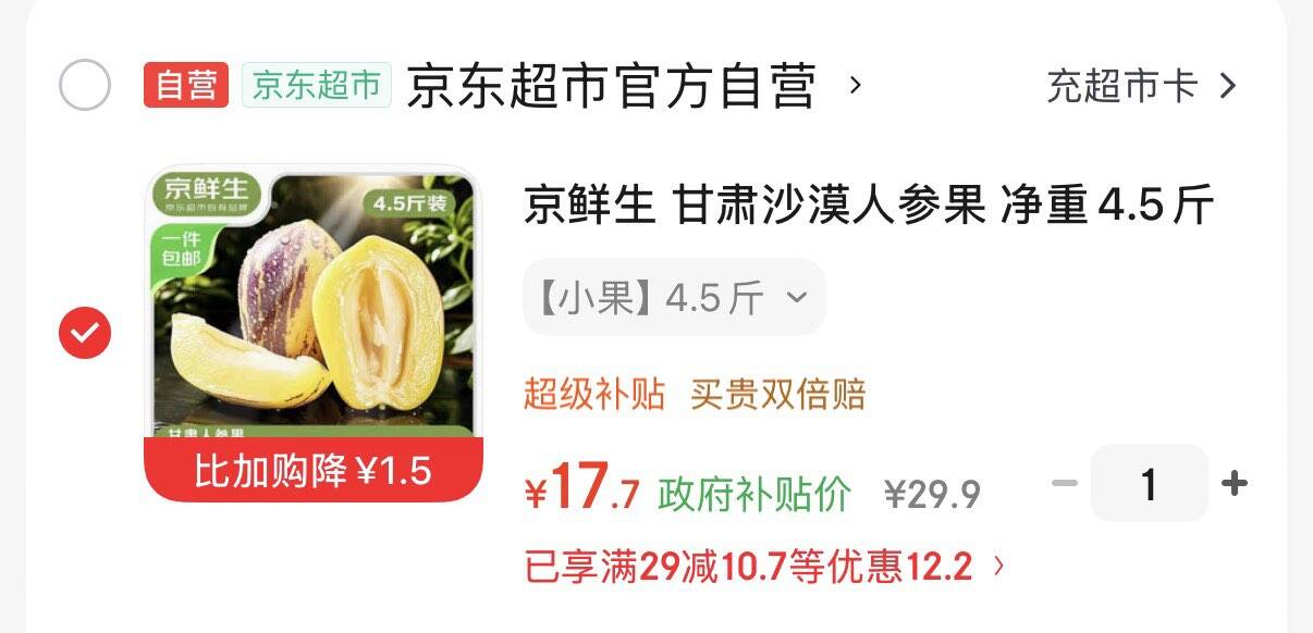 京鲜生 甘肃沙漠人参果 净重4.5斤 单果100g+生鲜水果源头直发包邮