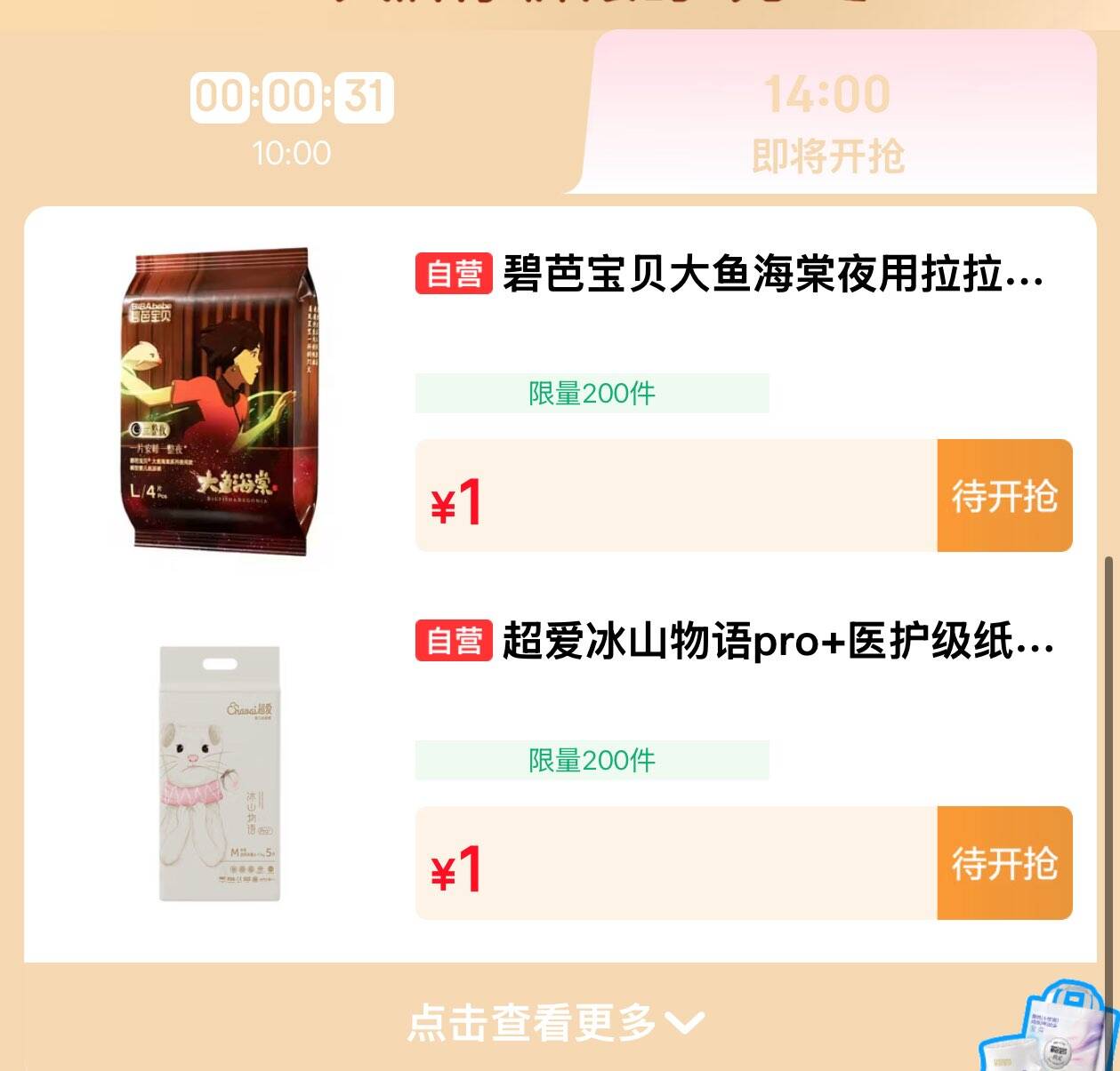 14点https://u.jd.com/UGeZmzi