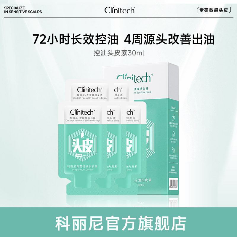 【新】科丽尼控油头皮素30ml去头屑清洁洗头膏舒缓控油洗发水男女