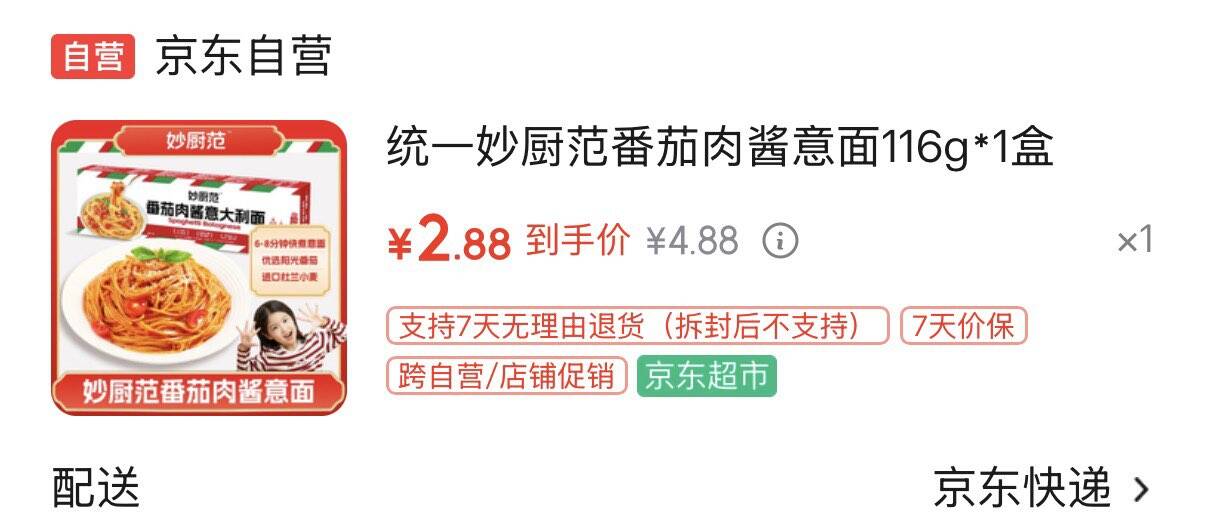 统一妙厨范番茄肉酱意面116g1盒2首单 拍下2.88 https://u.jd.com/U6EhUon