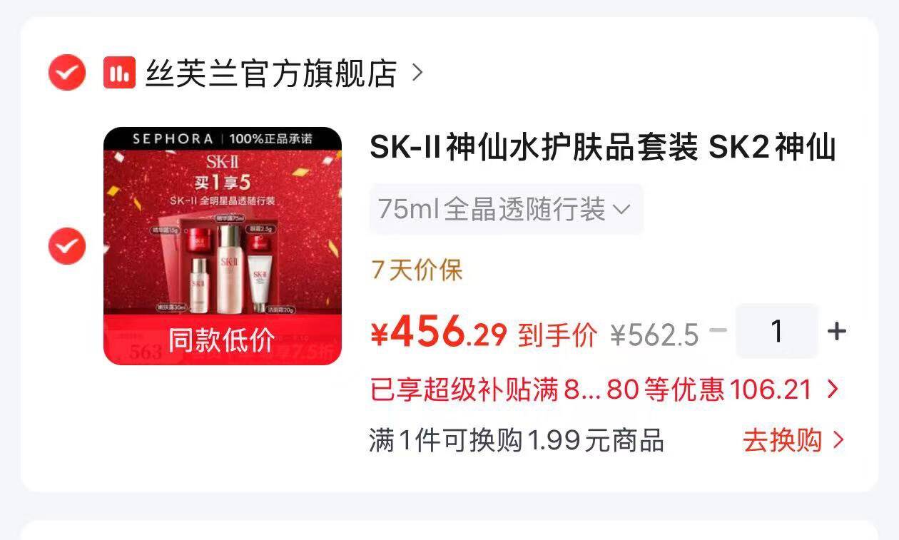 Plus积分兑换800-80券https://u.jd.com/x1n7ZBJ  美妆500-50券https://u.jd.com/xrnfGqk  SK-II神仙水护肤品套装凑后456.3元  到手精华露75ml 精华霜15g 嫩肤霜30ml 眼霜2.5g 洁面20ghttps://u.jd.com/xGnkuYr  凑https://u.jd.com/x1nWTQ4