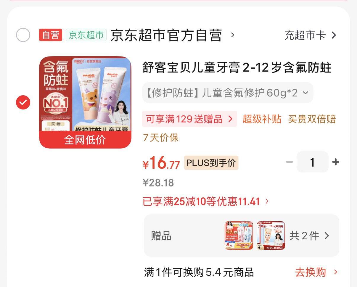 领25-10元券https://coupon.m.jd.com/coupons/show.action?key=cemeceseo3a04efab7e36f2699bbf9ff&roleId=3154291104plus拍下16.7元 到手两支限量赠牙刷1支 试用装1支舒客宝贝儿童牙膏含氟防蛀60g2支https://u.jd.com/kOlUKQ0