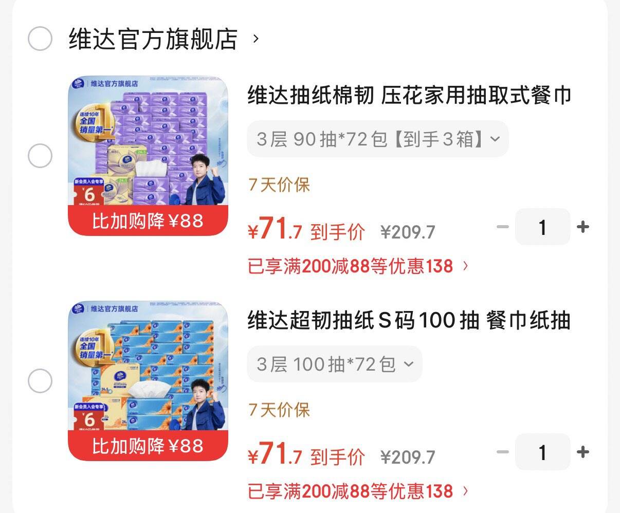 领159-50券https://u.jd.com/96cKFFJ 任选71.9元  折0.99元/包维达超韧抽纸S码100抽72包https://u.jd.com/9DczPeH  维达抽纸棉韧S码 90抽72包 https://u.jd.com/9gciiGl