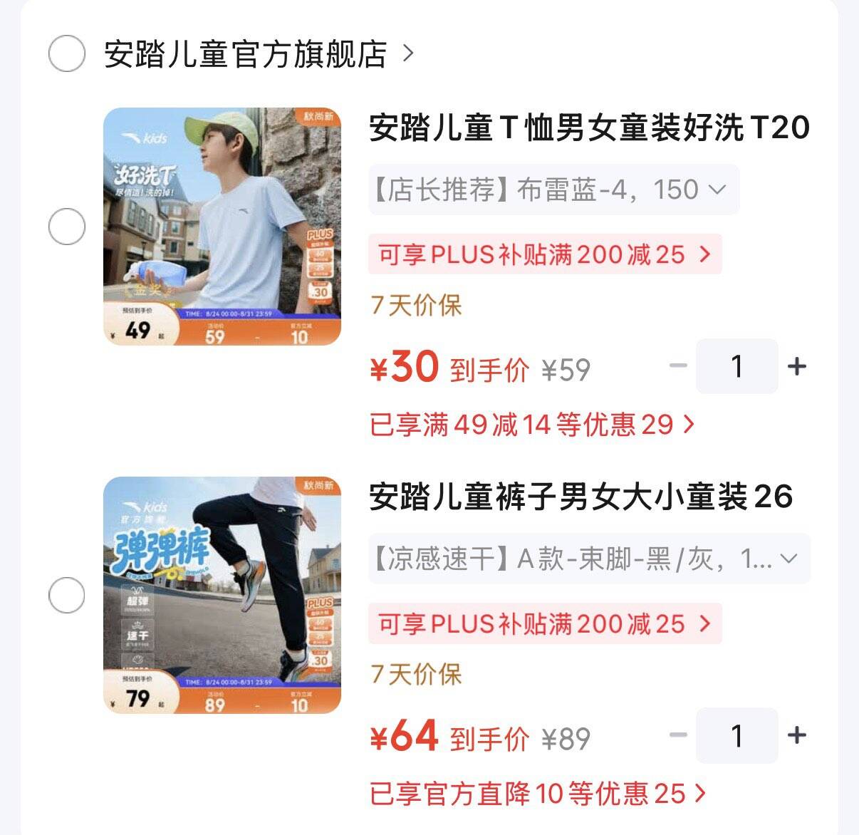 领39-5补贴券https://coupon.m.jd.com/coupons/show.action?linkKey=AAROH_xIpeffAs_-naABEFoe-6Ox7YI-B1uvWH6D3wfUhxsZR28hNvLpYN1Tji8dr9g_oBMxF9IVfoxnvdgAU1PCGlhAcA安踏儿童凉感速干长裤  64元https://u.jd.com/kDAK3eW  安踏儿童凉感好洗T恤  30元https://u.jd.com/k6Ze5JD