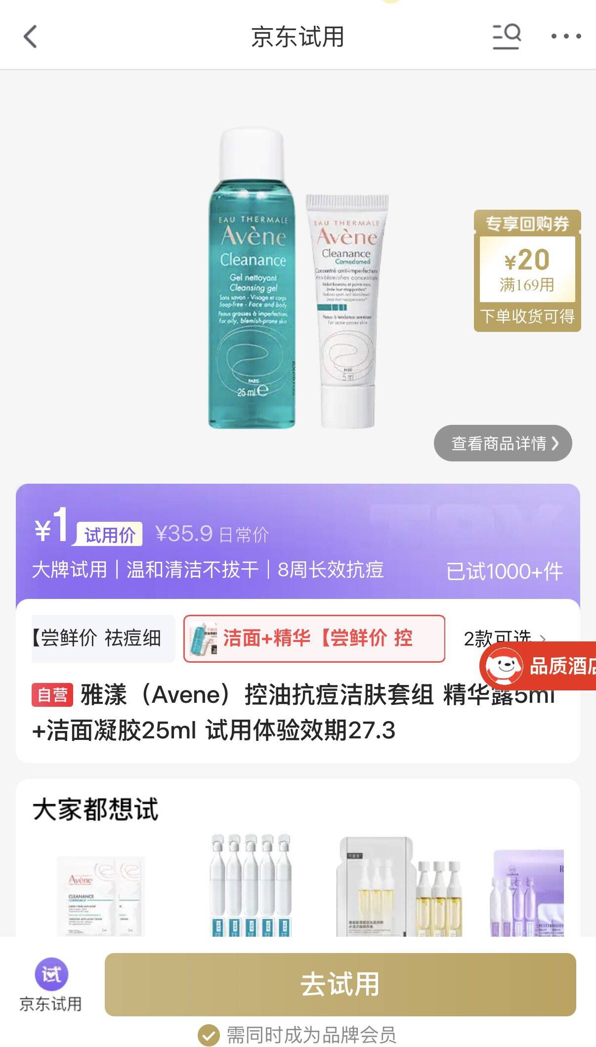 1元雅漾 精华露5ml  洁面凝胶25mlhttps://u.jd.com/9DV9Mr6