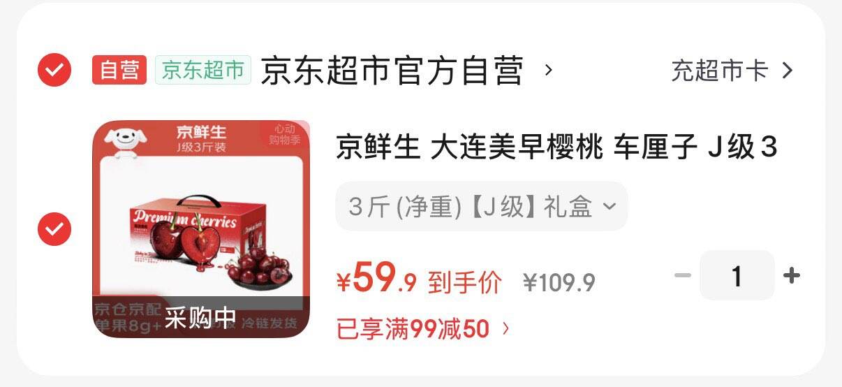 京鲜生 大连美早樱桃 车厘子 J级3斤礼盒装 单果8g+ 生鲜水果