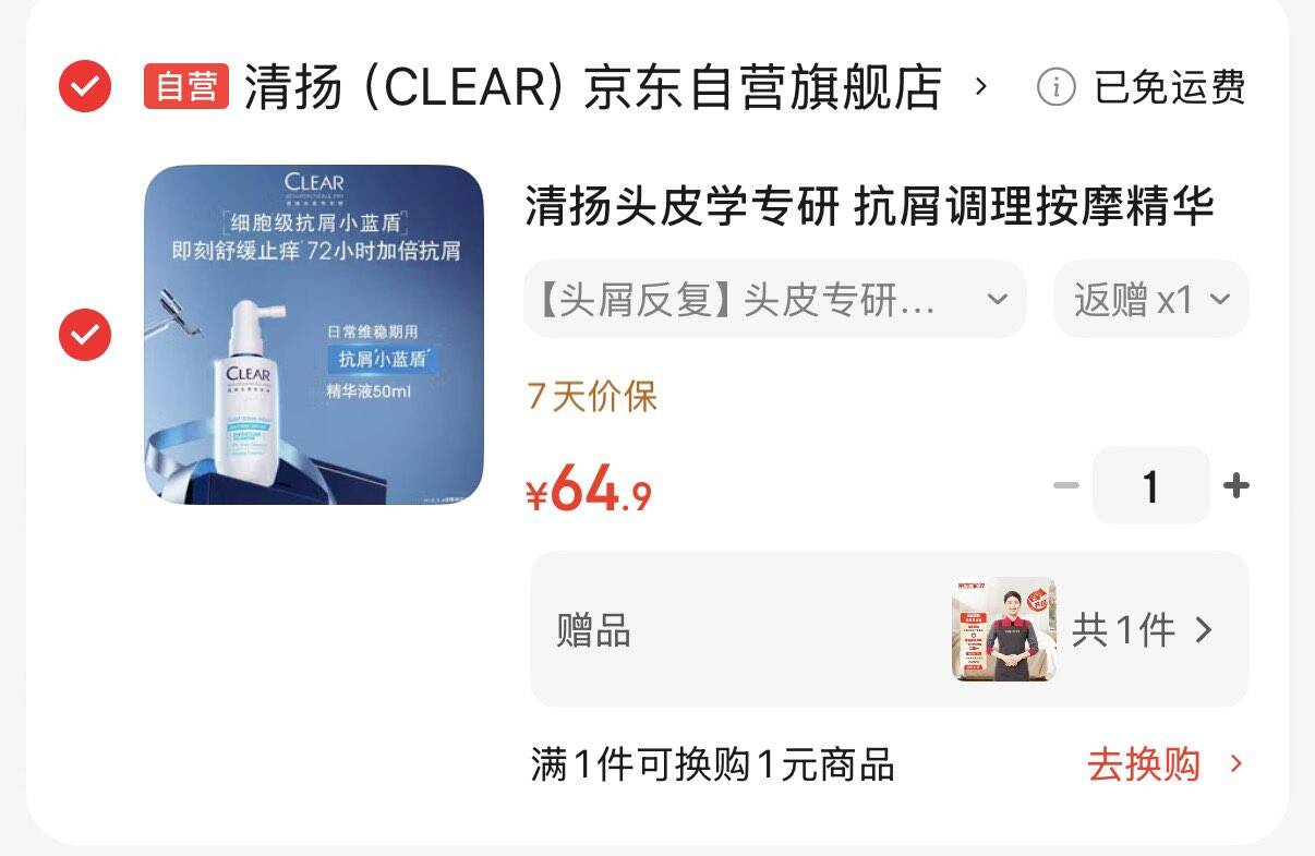 清扬抗屑调理按摩精华50ml拍下64.9元  反5超市卡到手59.9元  再赠家政2小时https://u.jd.com/k11kJf5