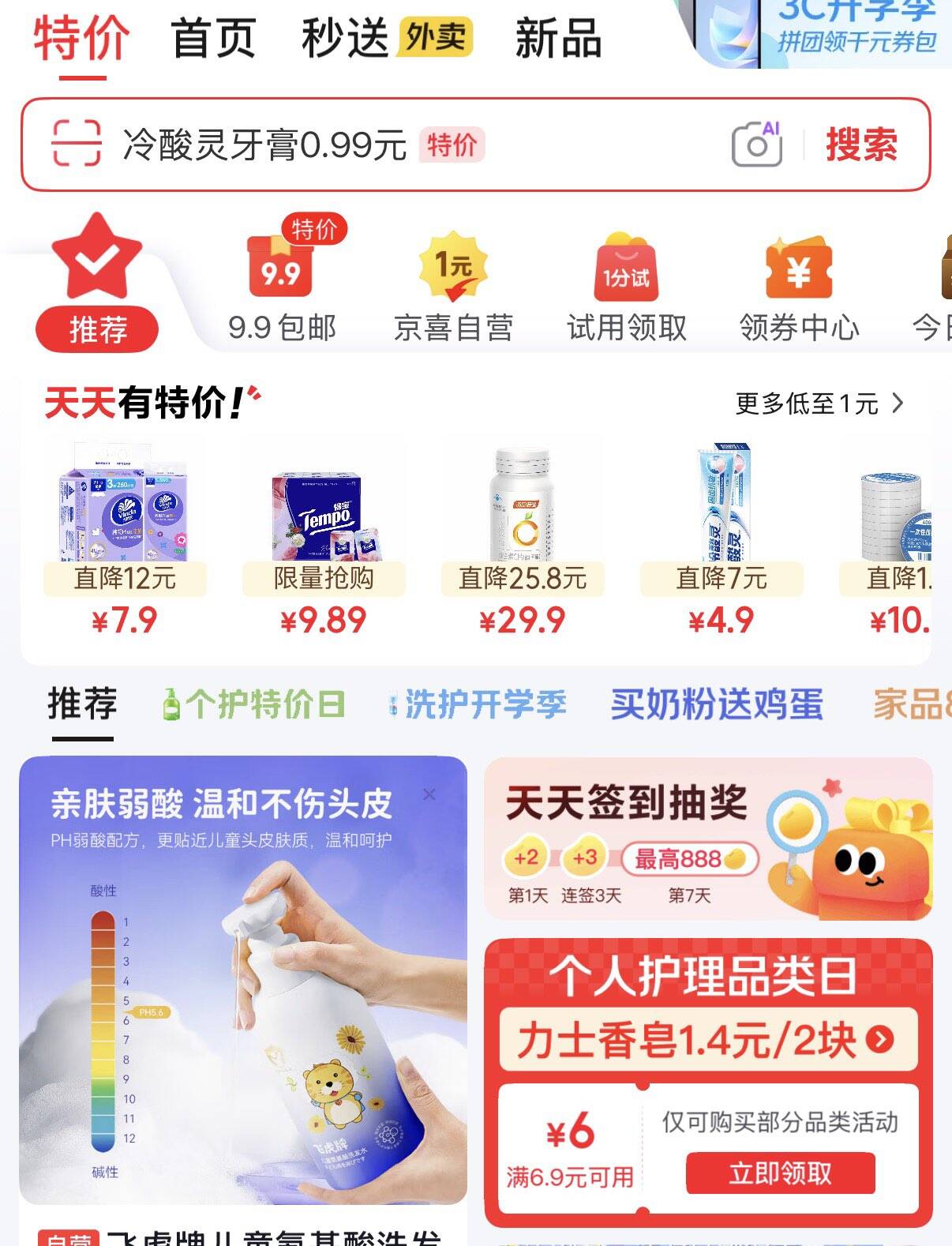 跳转app领6.9-6券https://u.jd.com/kG6vFMC
