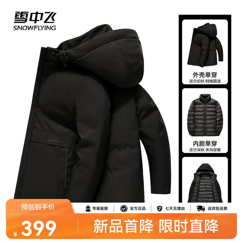 雪中飞秋冬新款鹅绒可脱卸帽男士夹克羽绒服一衣三穿保暖外套高品质 黑色|8056 M /170/88A