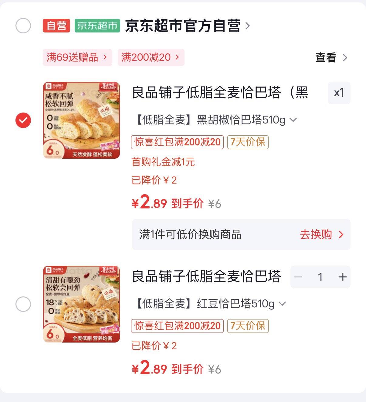 用小程序组队3-2全品良品铺子低脂全麦恰巴塔510g1首单，京东够物小程序下单3直播间淋雨更低https://u.jd.com/91VTA0u   https://u.jd.com/9GVAnTl