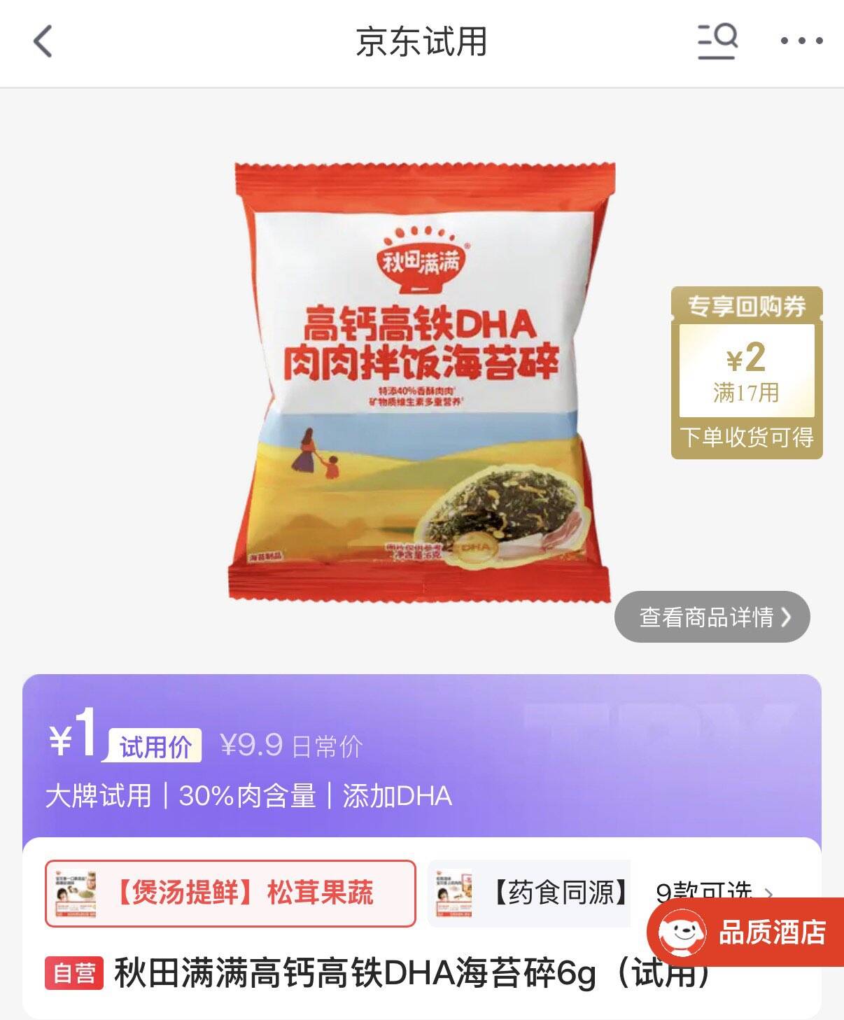 0点试用1https://u.jd.com/9rUhetV