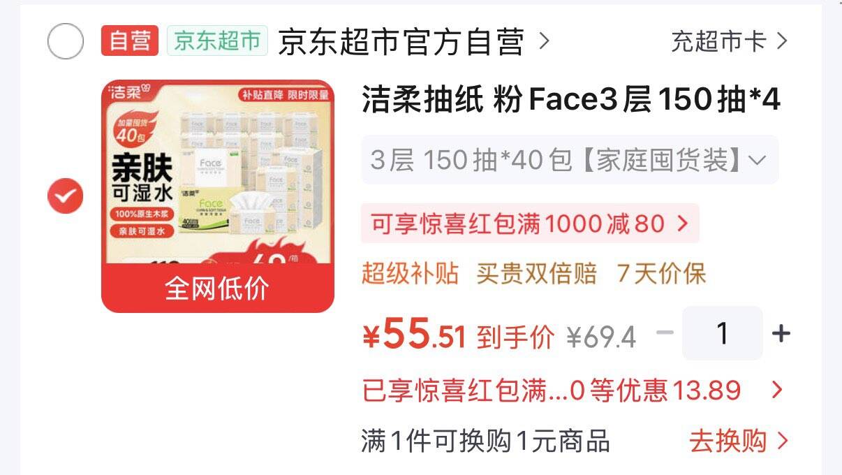 洁柔粉face抽纸150抽40包凑后55.5元  折1.38元/包领200-20京.喜红包https://u.jd.com/xGbNEEj  领黑五200-20券https://u.jd.com/x1bX6dV  拍https://u.jd.com/xgb4m2t  凑https://u.jd.com/x6bVIrI