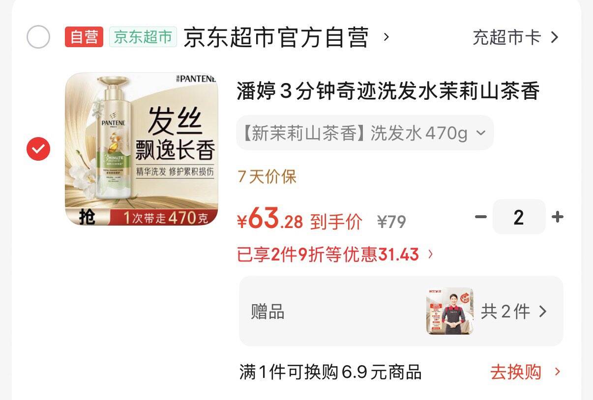 领200-20券https://u.jd.com/UaFszBh  潘婷3分钟奇迹洗发水470g拍2件凑后126.6元  折63.3/件再赠家政服务2小时2次https://u.jd.com/UDFOO03  凑https://u.jd.com/U1FKjxw