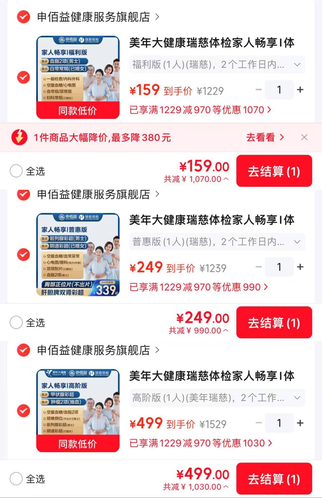 JD领1229-970券https://u.jd.com/kDBn5Wb  ——美年健康瑞慈体检——159元 福利版【瑞慈】拍:https://u.jd.com/kDBSQRb  249元 普惠版【瑞慈】拍:https://u.jd.com/k6BaIQx  499元 高阶版【美年瑞慈】拍:https://u.jd.com/kgBvirr  还可好平自动领300亰豆