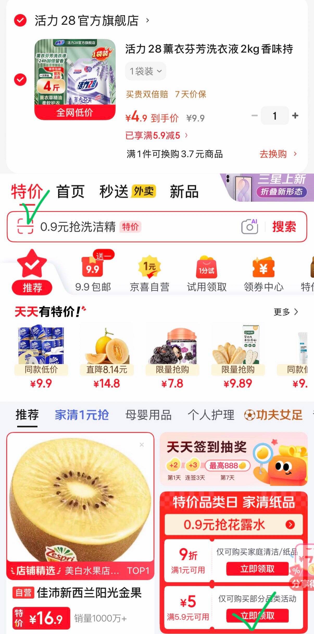 京东首页-特价-如图领5.9-5券4.9元  活力28洗衣液2kghttps://u.jd.com/9rj0d5y