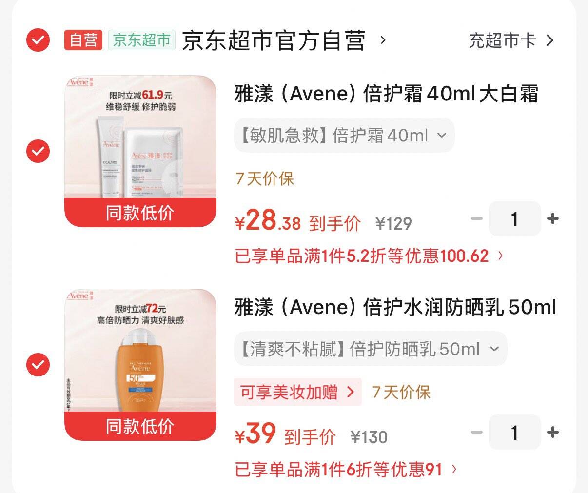 雅漾（Avene）倍护水润防晒乳50ml SPF50+小金刚高倍隔离防晒防水防汗户外七夕