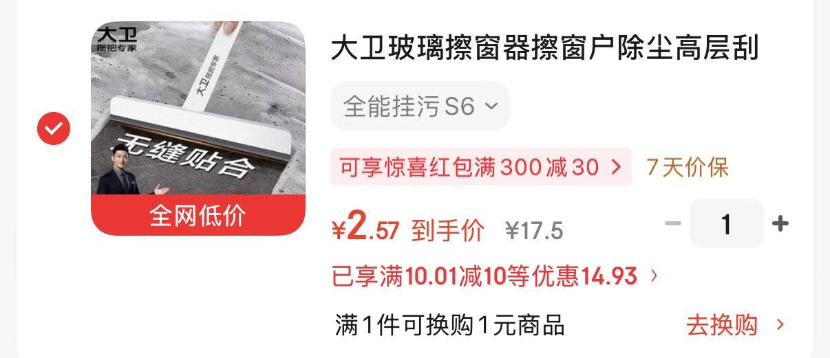 抽10.01-10家清券https://u.jd.com/kgHR9U7  200-20黑五券https://u.jd.com/kDHxPEr  plus 200-25券https://u.jd.com/kGHFanH  大卫玻璃擦窗器S6 https://u.jd.com/kgH9dzu  1首，凑后2.57凑 https://u.jd.com/kGHfNJt