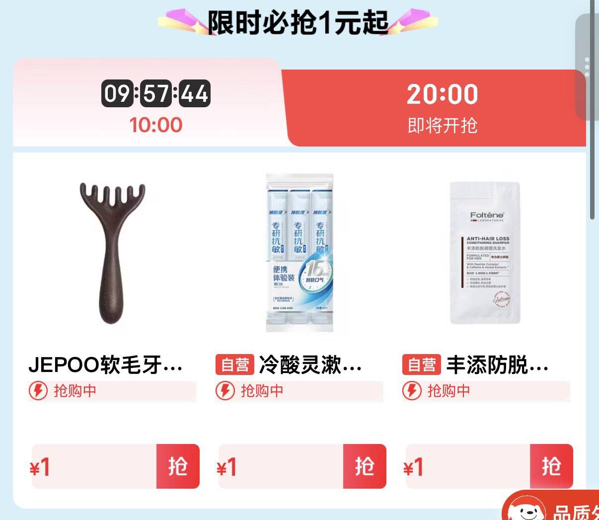 个护用品1元按需https://u.jd.com/k1OyEYl