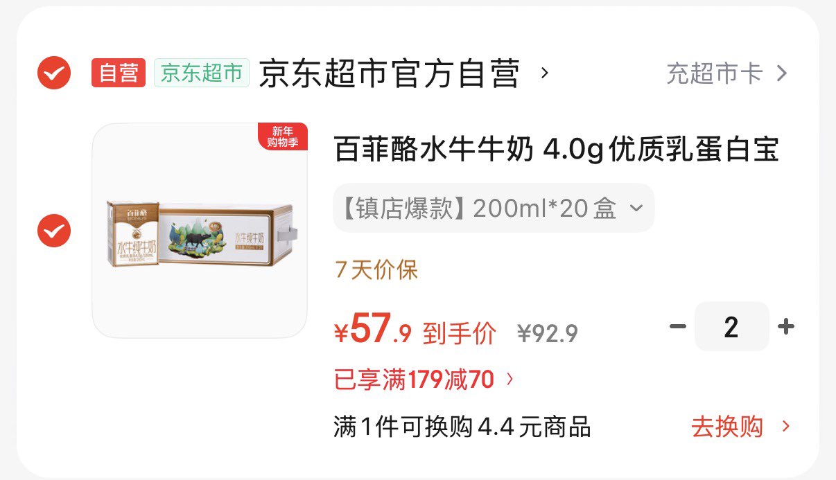 百菲酪水牛牛奶 4.0g优质乳蛋白宝宝爱喝 200ml*20盒/箱 节庆送礼盒装