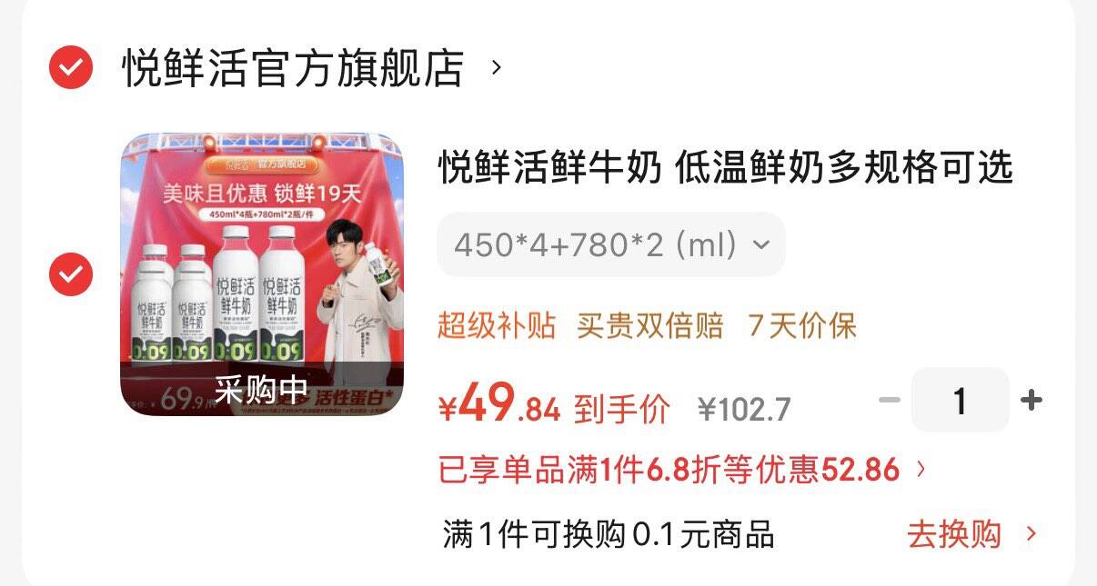 悦鲜活鲜牛奶 低温鲜奶多规格可选 巴氏杀菌鲜奶 家庭奶学生营养早餐奶 450*4+780*2（ml）