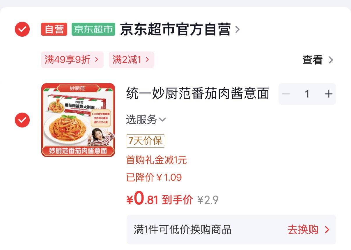 用最队2-1全品统一妙厨范番茄肉酱意面116g1盒京东够物小程序下单，2首单0.9https://u.jd.com/x6MmPWc
